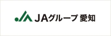 JA愛知中央会